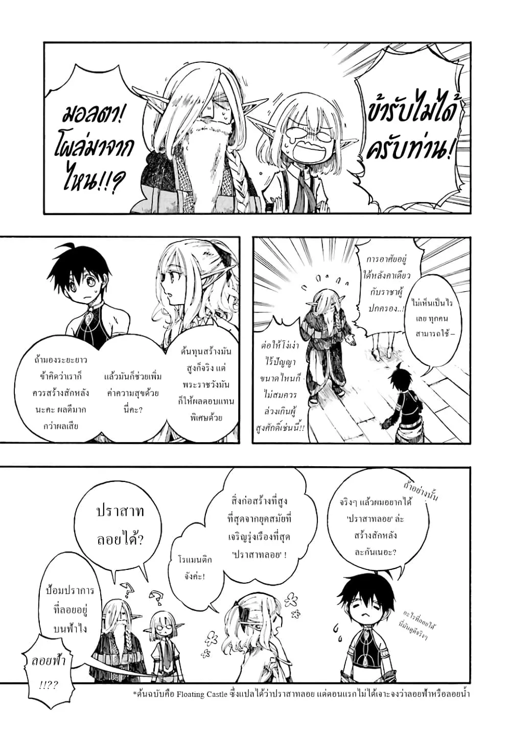 Isekai Mokushiroku Mynoghra ตอนที่ 5 หน้า 27