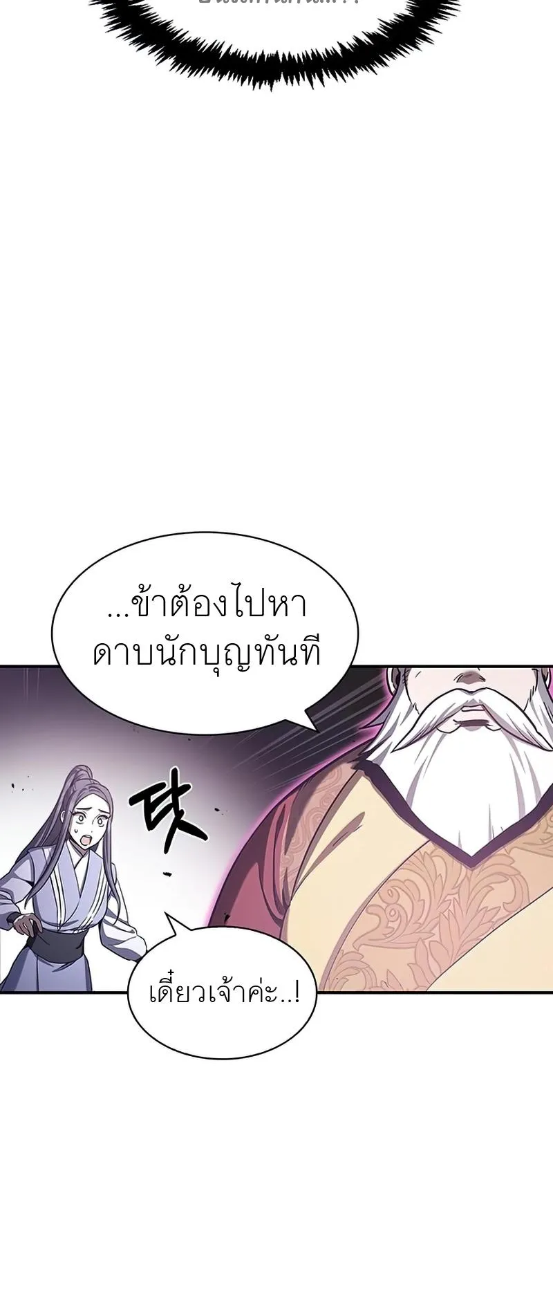 Heavenly Grand Archive’s Young Master ตอนที่ 1 หน้า 57