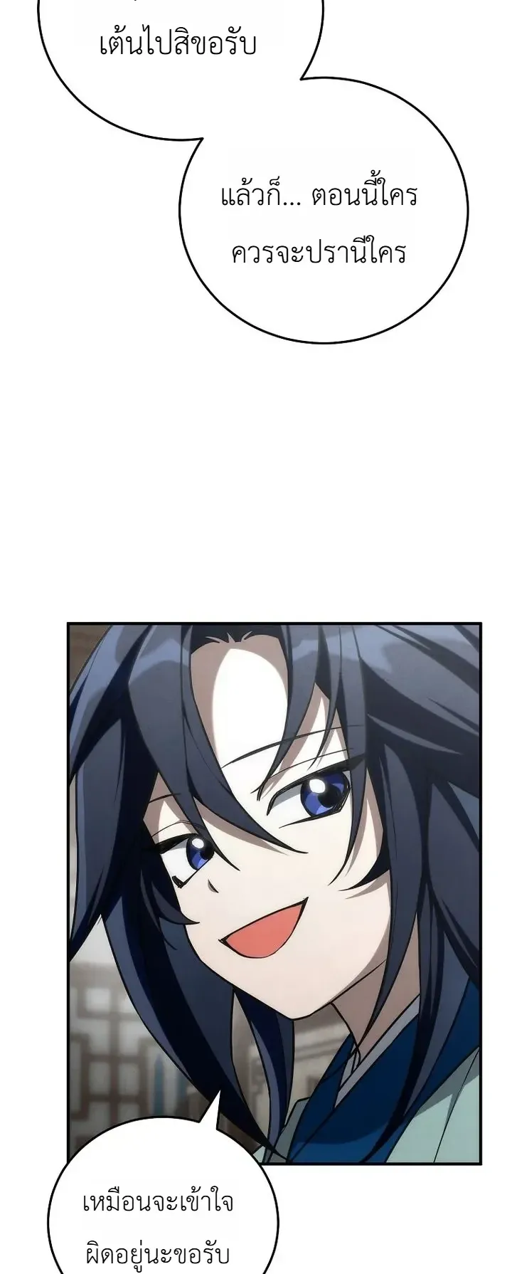Third-Rate Martial Family Becomes the Best Under Heaven ตอนที่ 13 หน้า 42