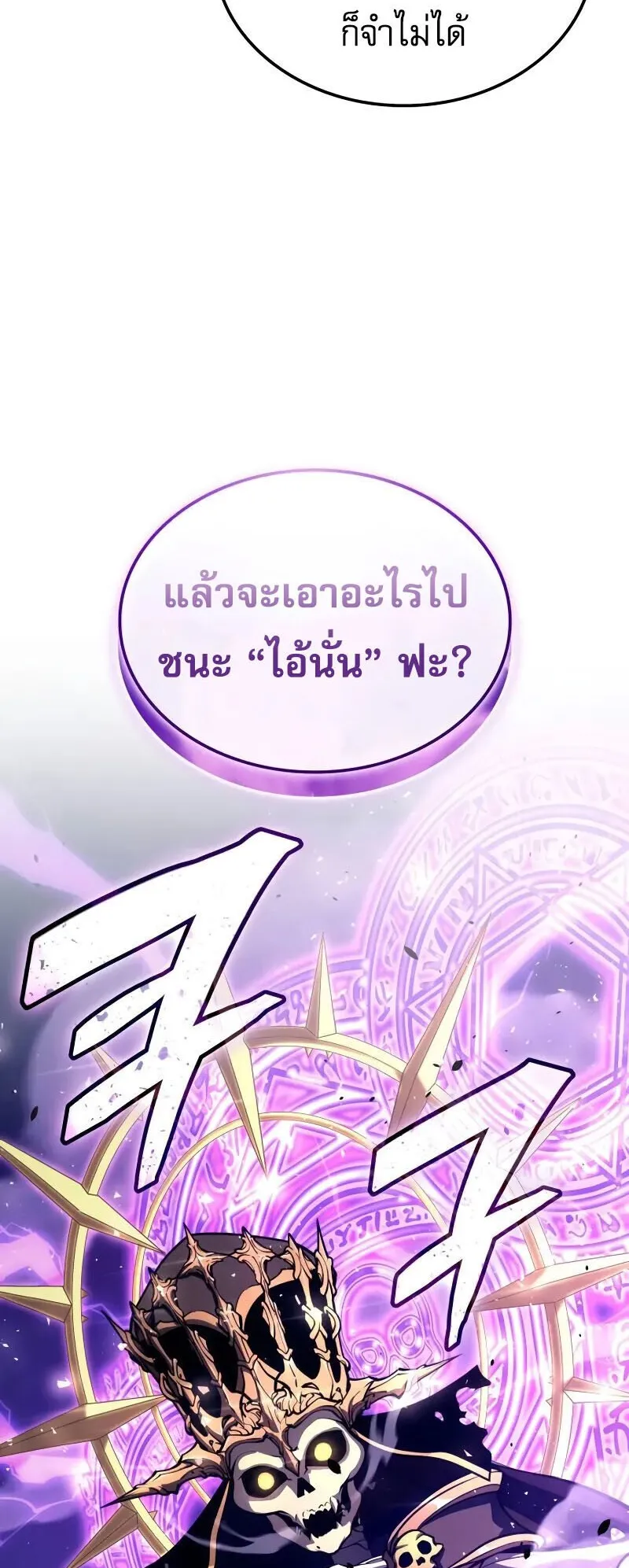 Emperor of Solo Play ตอนที่ 15 หน้า 63