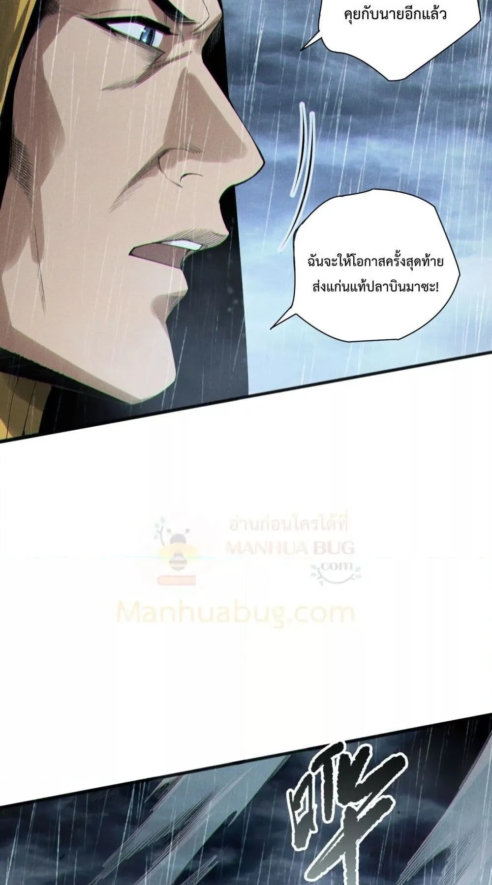 Disastrous Necromancer ตอนที่ 216 หน้า 46