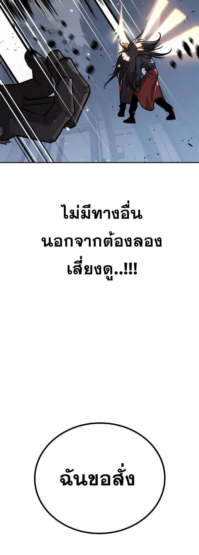 The Regressor Only Protects Me ตอนที่ 24 หน้า 8