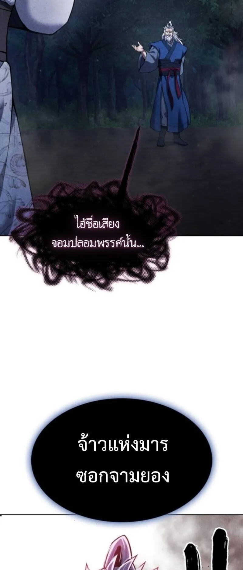 Regression of the Yong Clan Heir ตอนที่ 36 หน้า 11