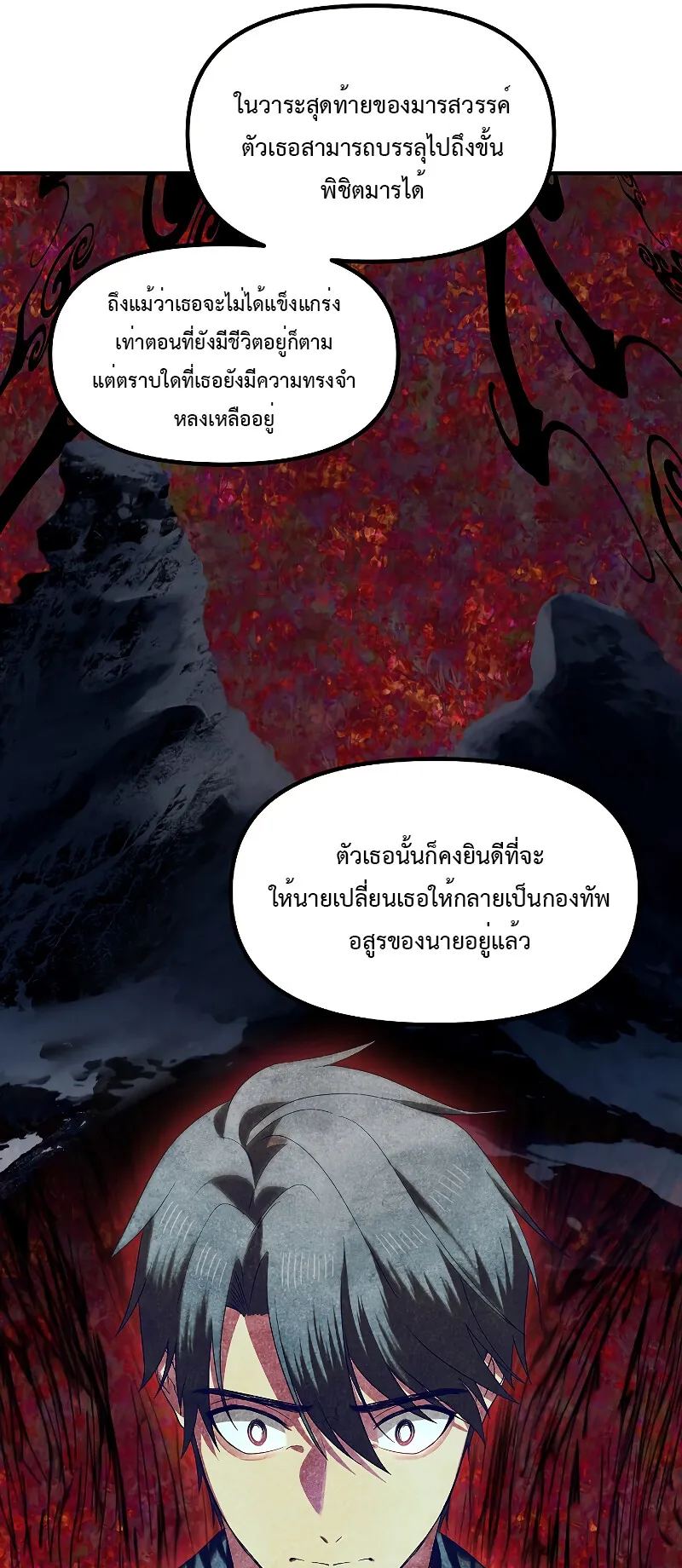 SSS-Class Suicide Hunter ตอนที่ 82 หน้า 69