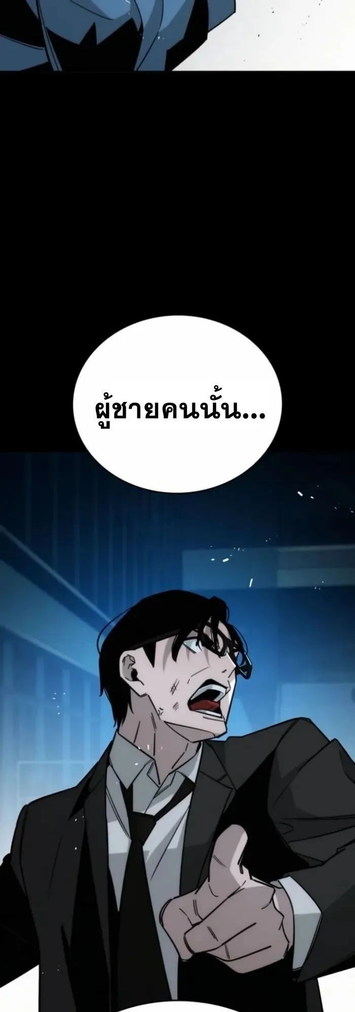 The Regressor Only Protects Me ตอนที่ 10 หน้า 55