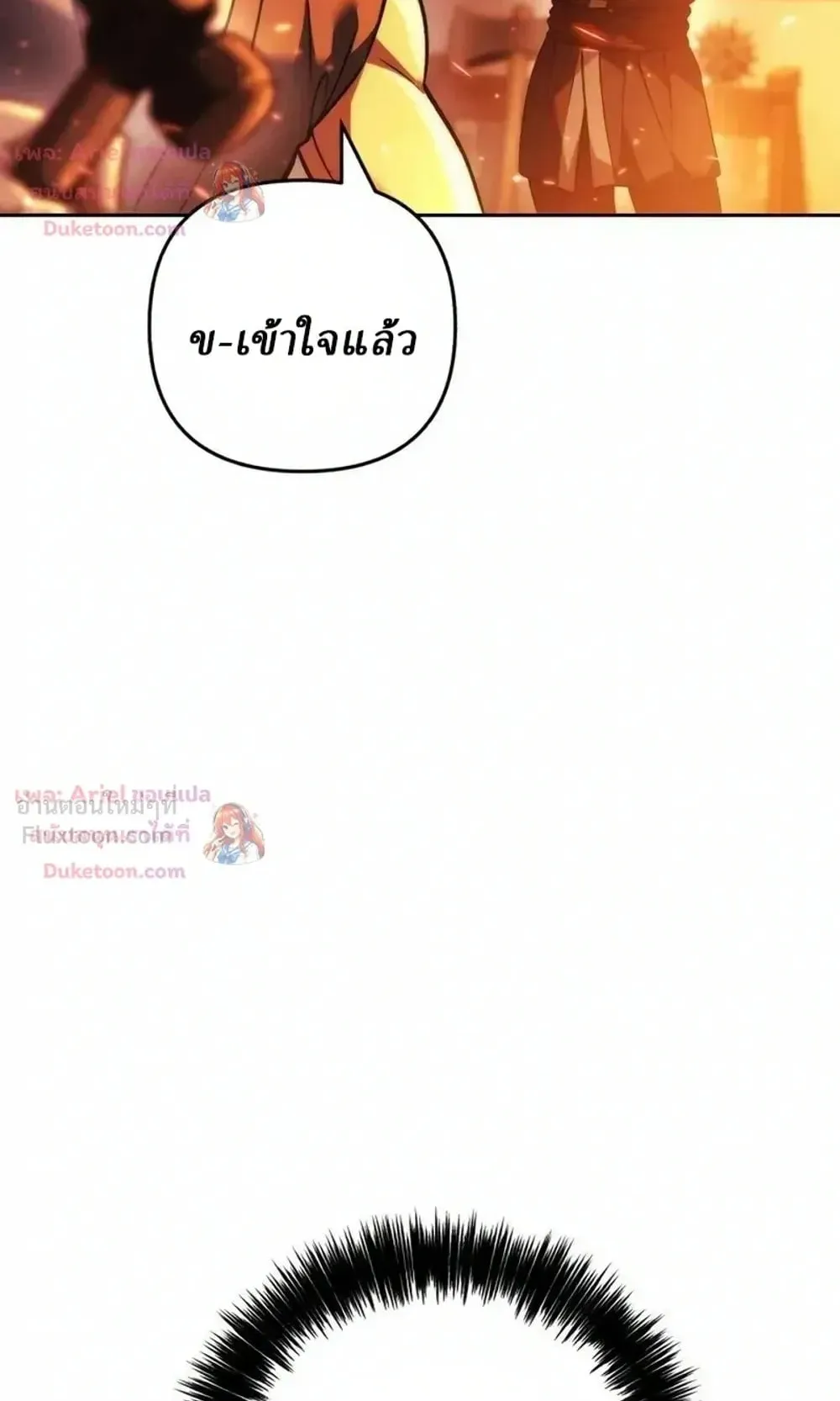 Sichuan’s Supreme King ตอนที่ 36 หน้า 24