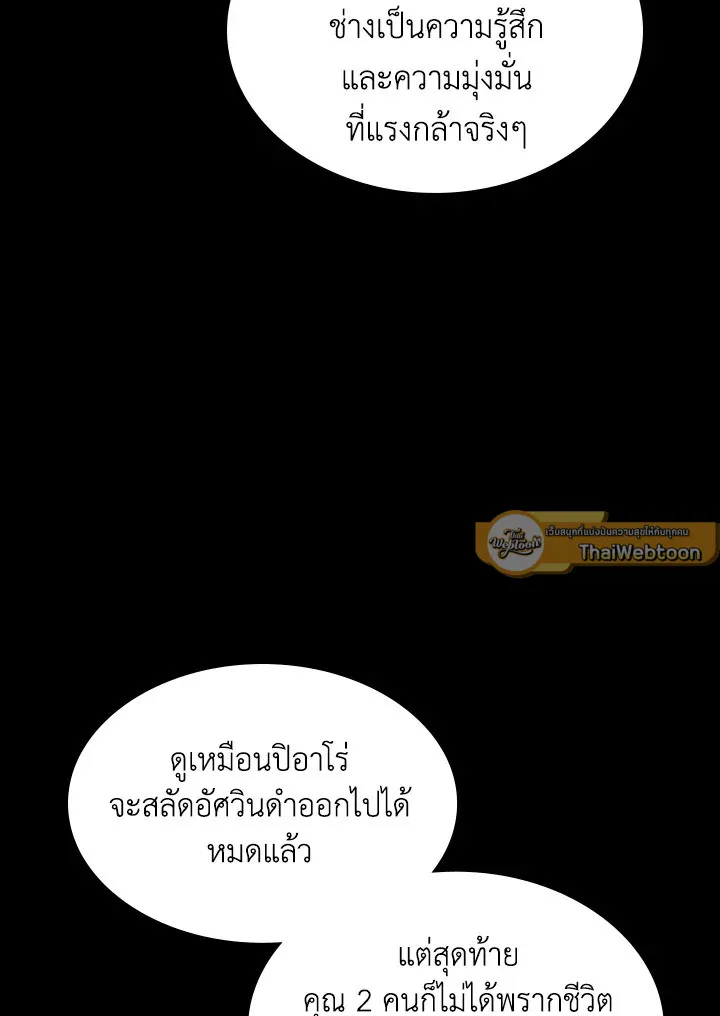 Overgeared ตอนที่ 140 หน้า 139
