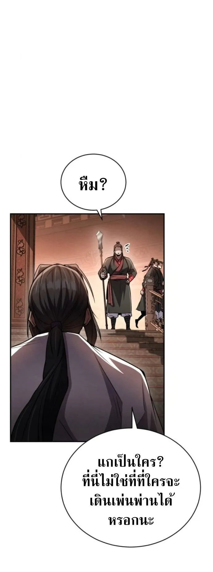 Reincarnation of the Fist King ตอนที่ 14 หน้า 29