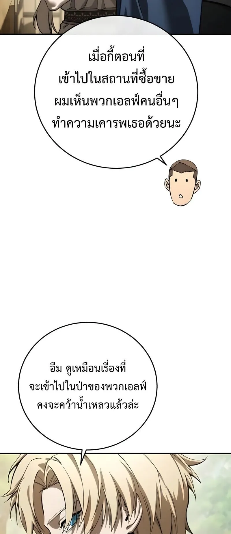 Star-Embracing Swordmaster ตอนที่ 107 หน้า 31