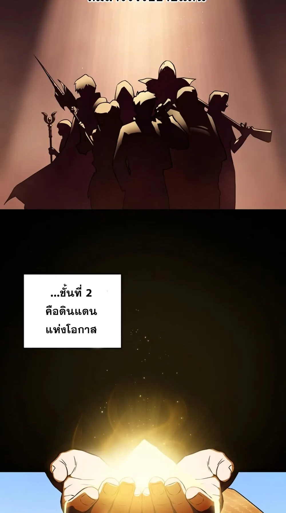 The Frozen Player Returns ตอนที่ 2 หน้า 40