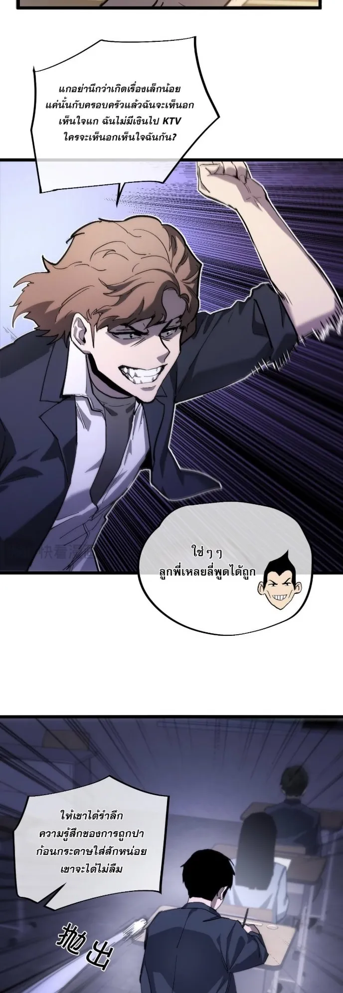 Become the Strongest Hero Through the Cheat System ตอนที่ 13 หน้า 23