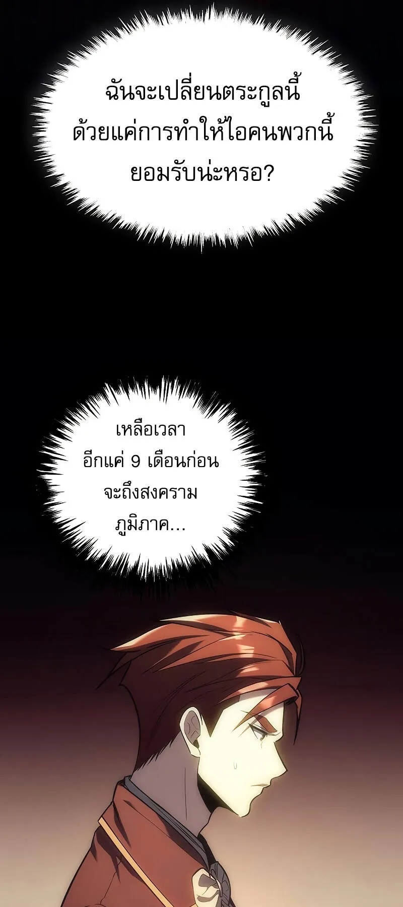Regressor of the Fallen Family ตอนที่ 5 หน้า 7