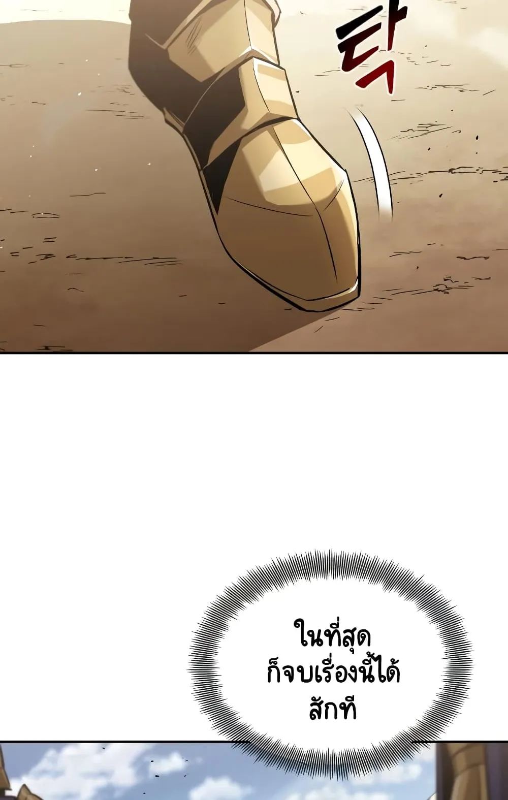 The Lazy Lord Masters the Sword ตอนที่ 41 หน้า 63
