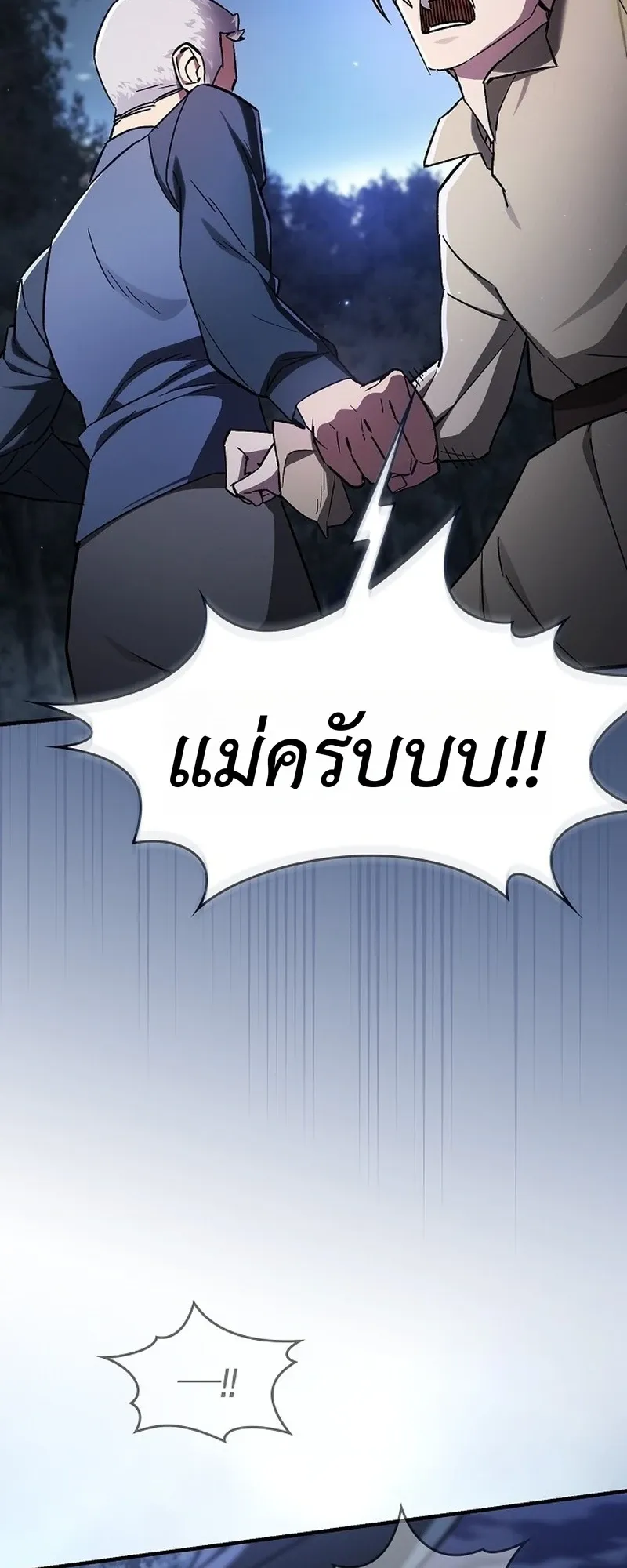 The Sword-Eating Swordmaster ตอนที่ 2 หน้า 58