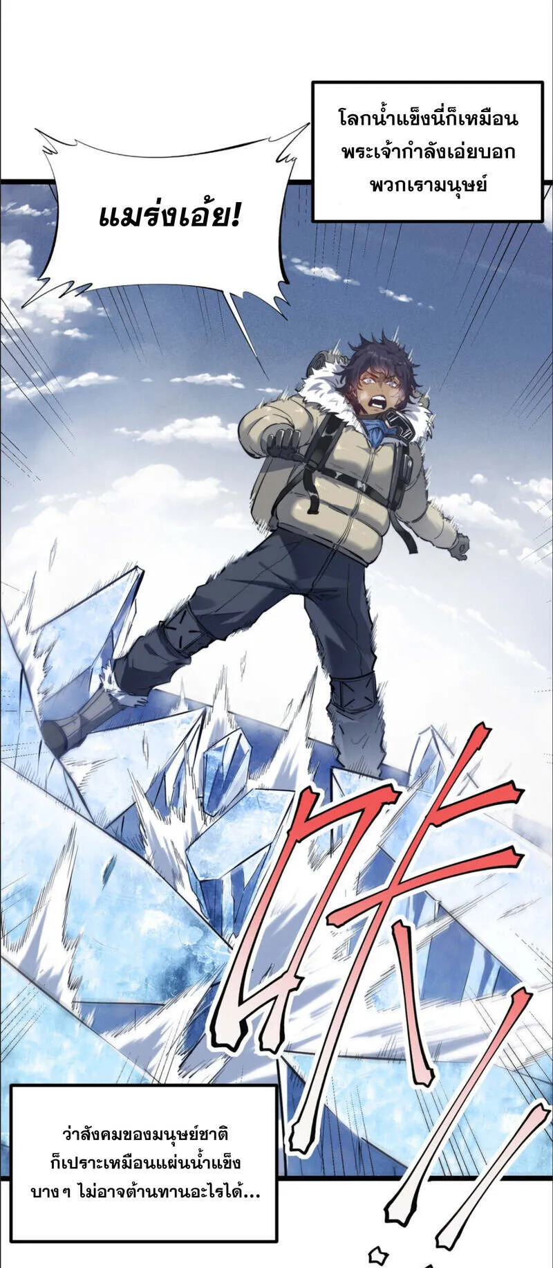The King of Snow ตอนที่ 1 หน้า 18