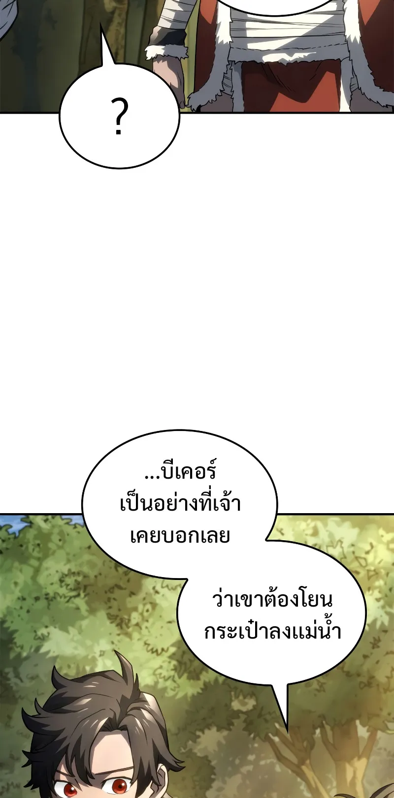 Revenge of the Iron-Blooded Sword Hound ตอนที่ 52 หน้า 20
