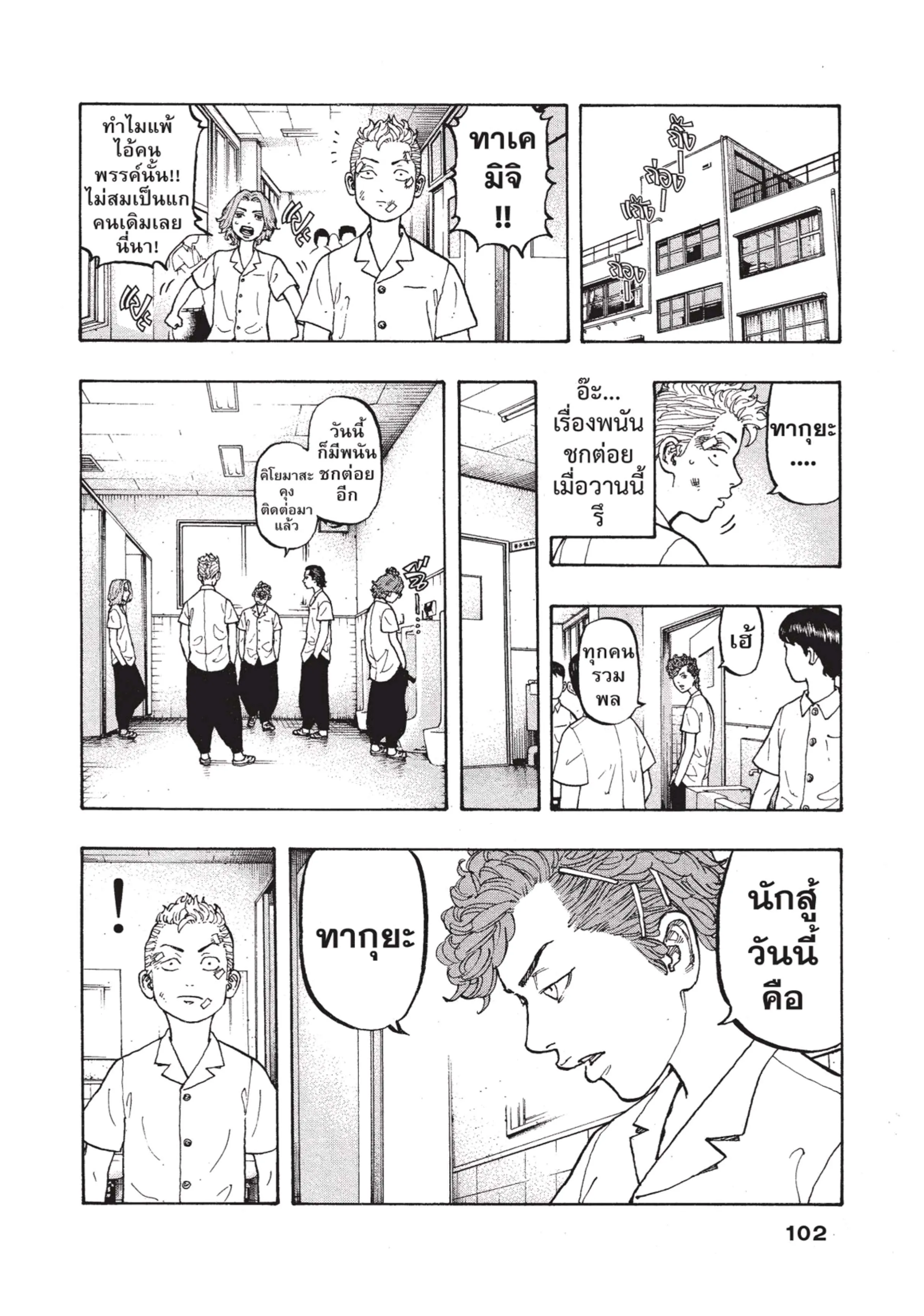Tokyo Revengers ตอนที่ 2 หน้า 35