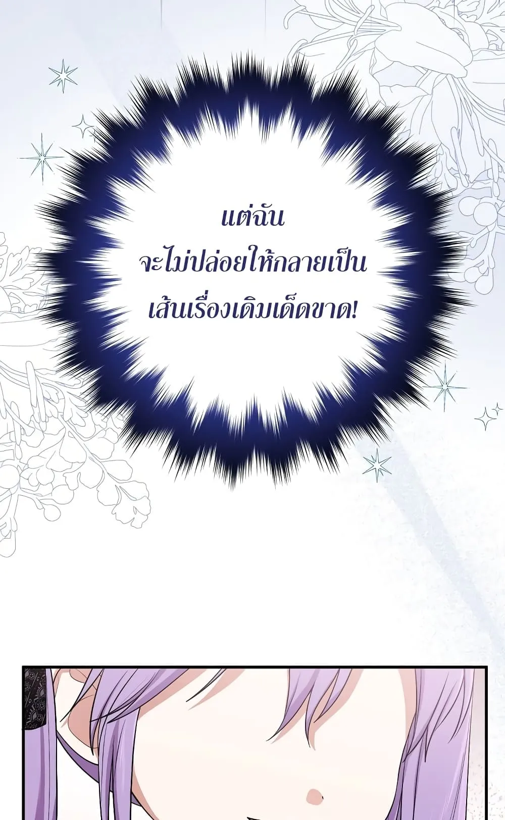 I Played the Role of the Adopted Daughter Too Well ตอนที่ 4 หน้า 32