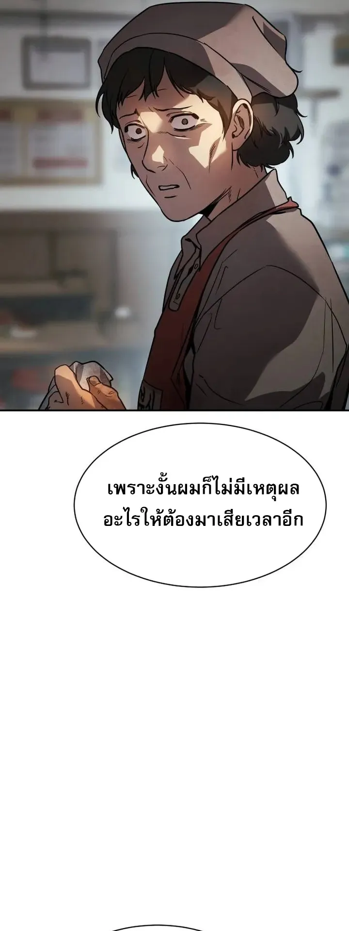 Laws of The Good Child ตอนที่ 2 หน้า 29