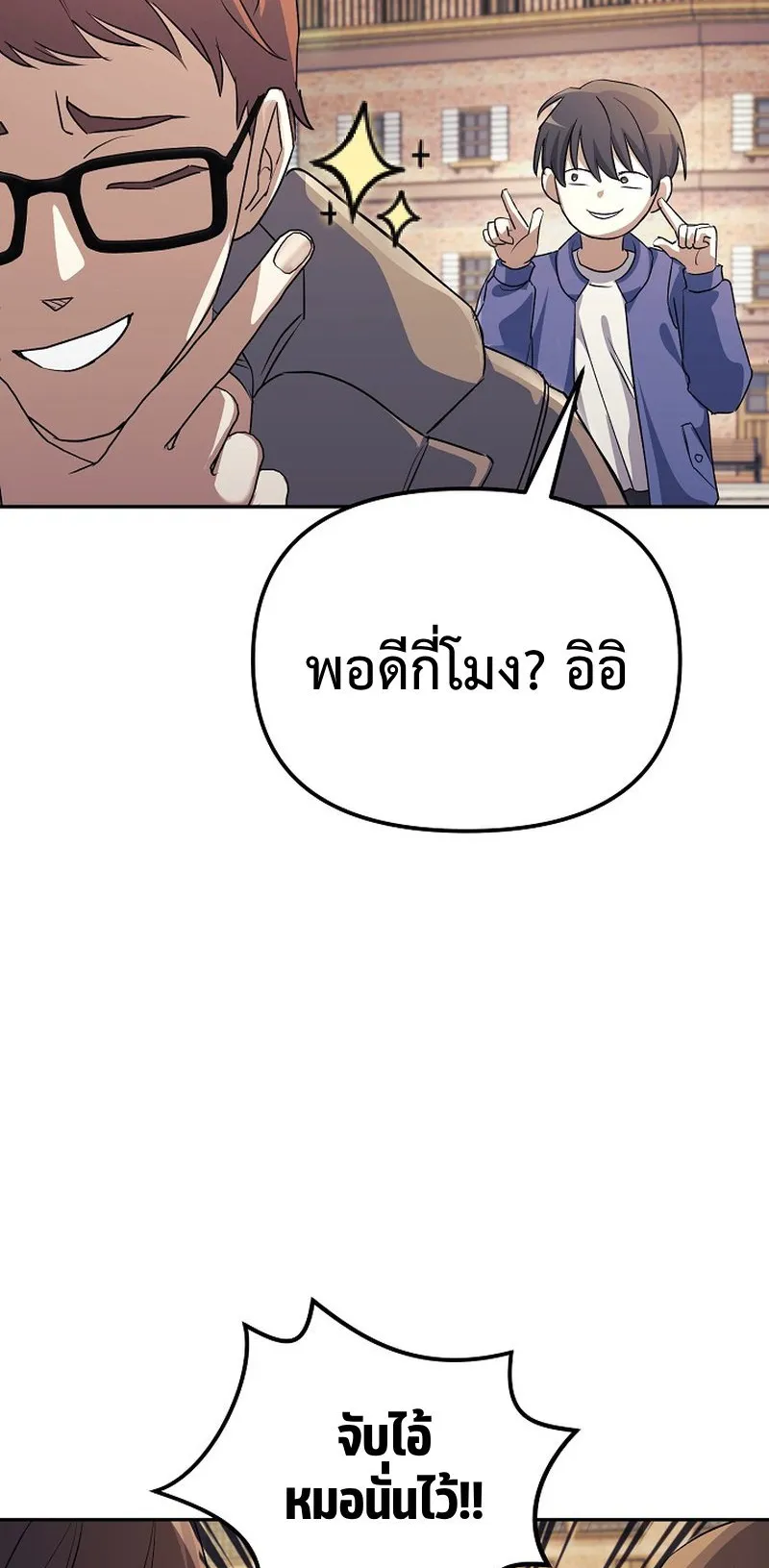 The Reset Life of a Game Addict ตอนที่ 3 หน้า 48