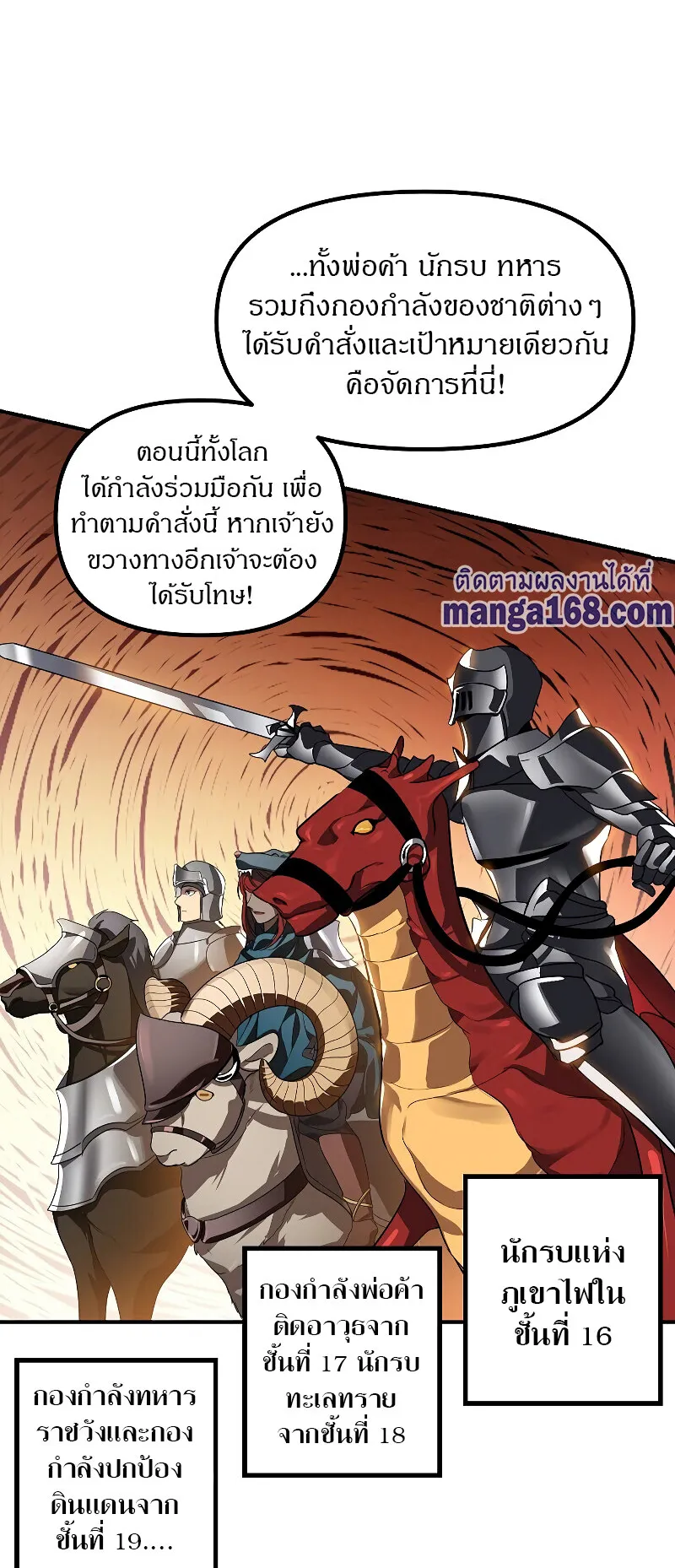 SSS-Class Suicide Hunter ตอนที่ 42 หน้า 16