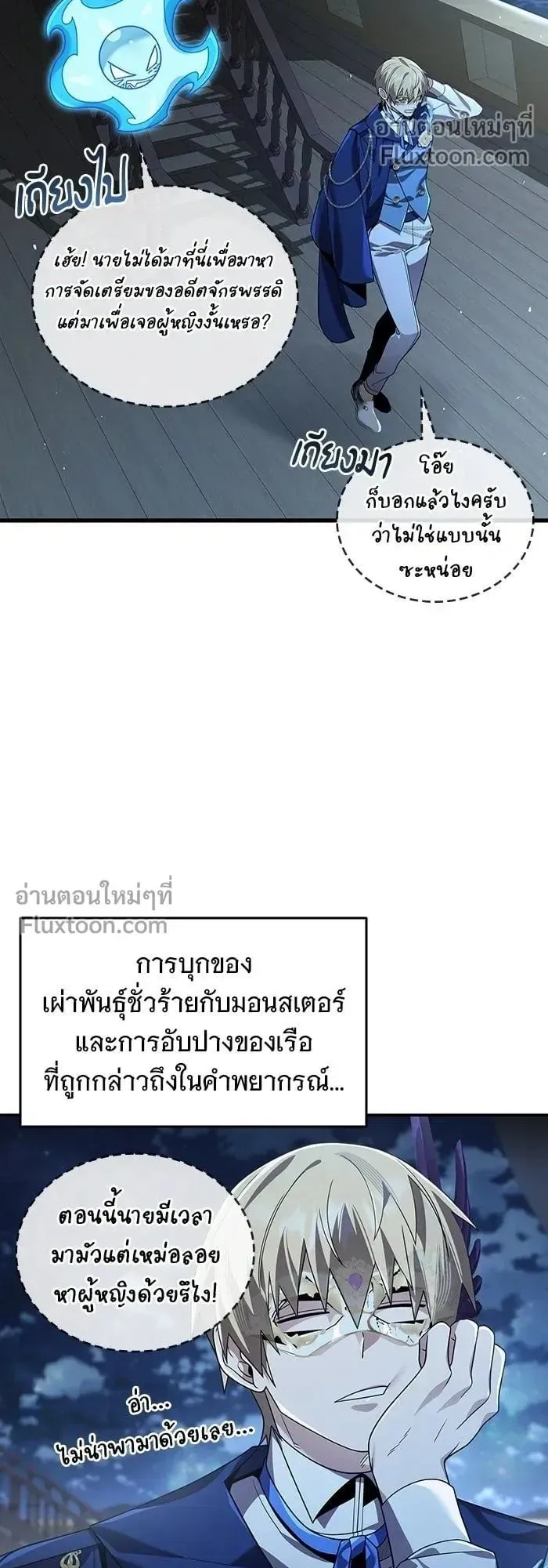 A Cadet Becomes a Prophet ตอนที่ 24 หน้า 46