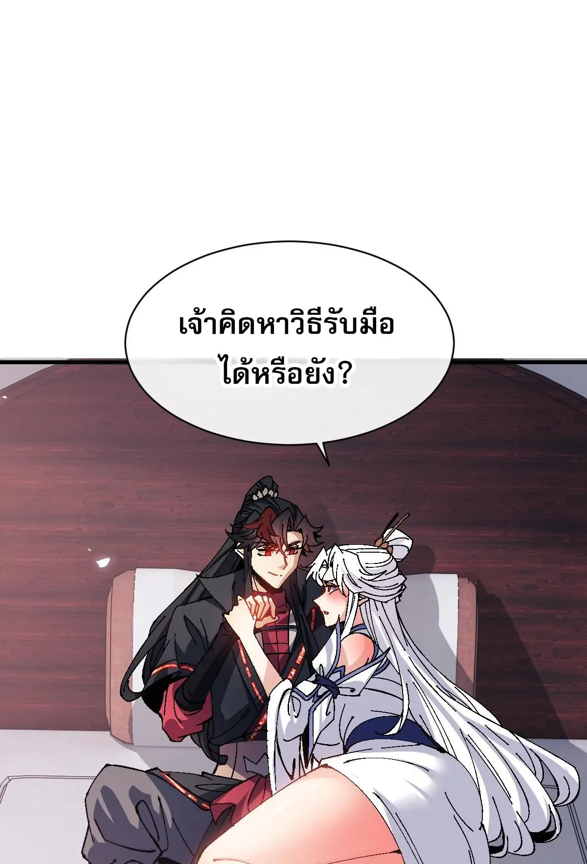 Devious Son of Heaven ตอนที่ 156 หน้า 45