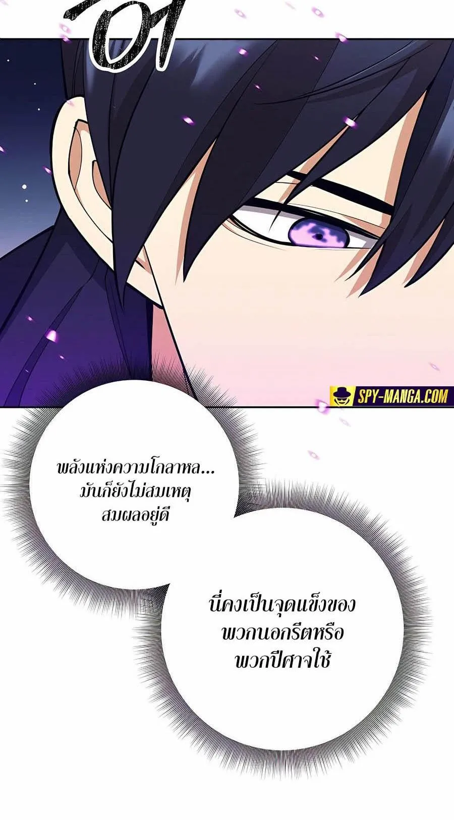 Trash of A Dark Fantasy ตอนที่ 27 หน้า 53