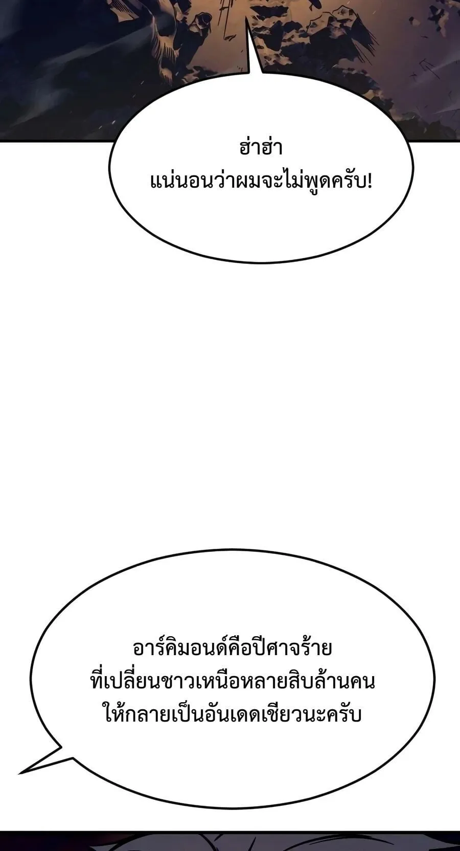 Sword of the Undying ตอนที่ 9 หน้า 55