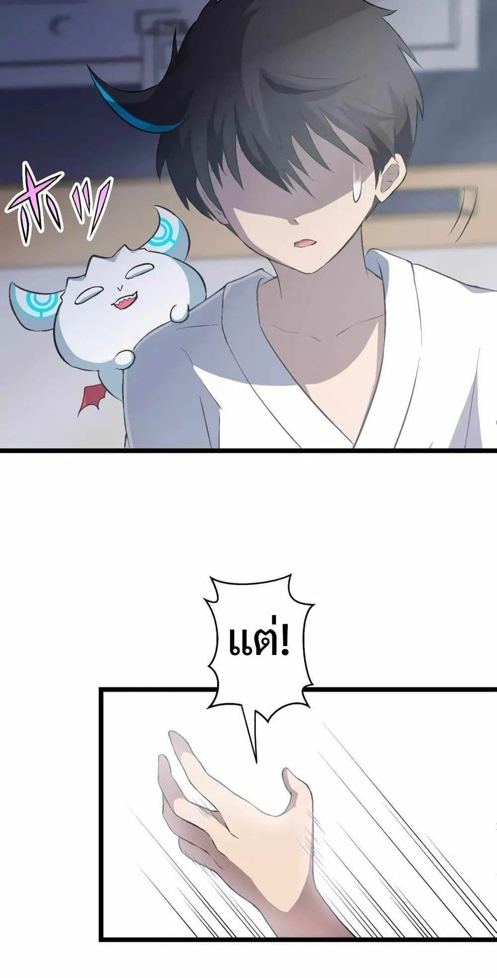 From Earth’s Weakest to the Universe’s Strongest ตอนที่ 3 หน้า 76