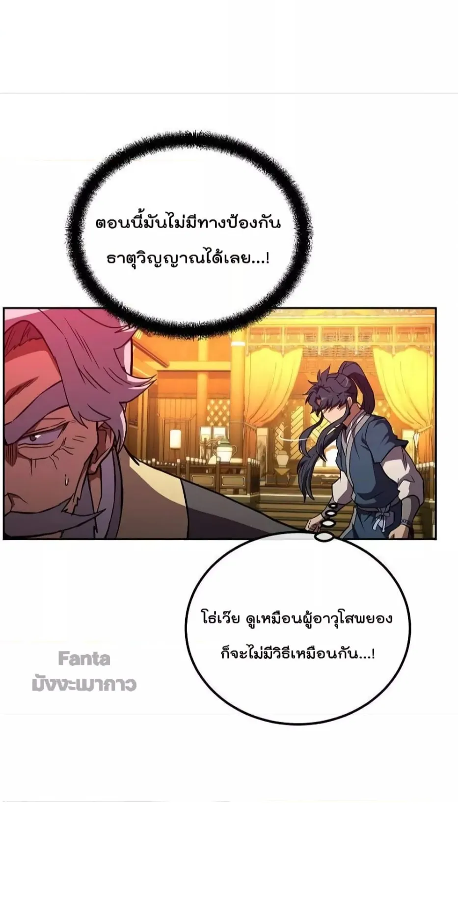 Millennium Spinning ตอนที่ 51 หน้า 51