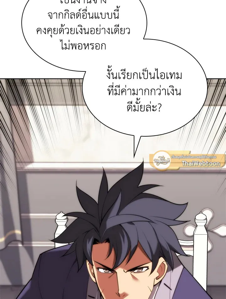 Overgeared ตอนที่ 165 หน้า 5