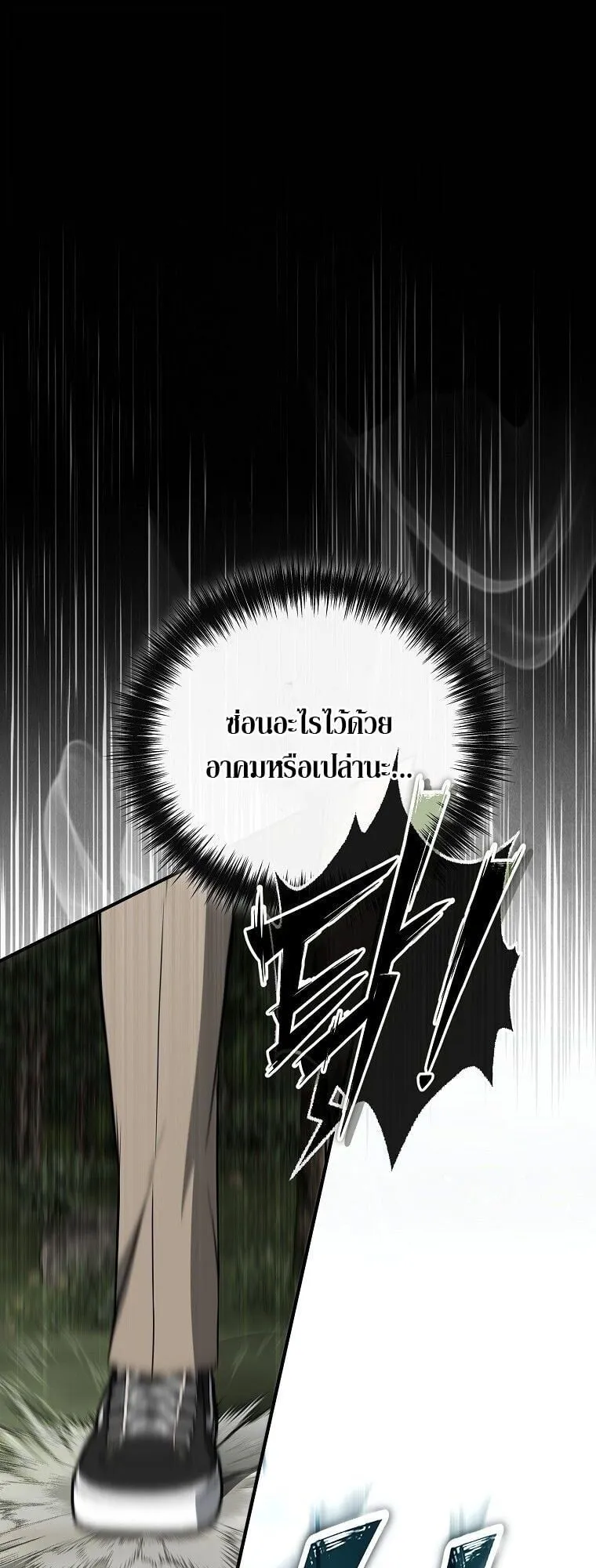 The Regressor Makes Everything ตอนที่ 10 หน้า 11