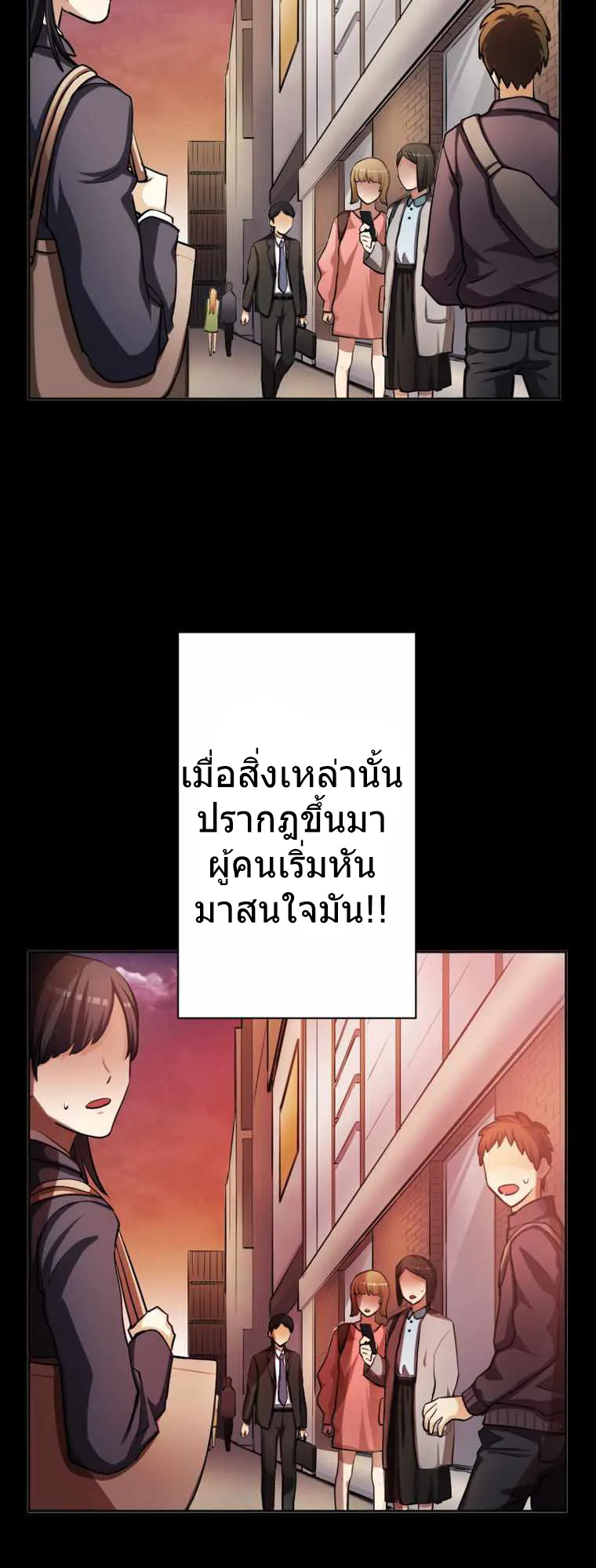 I Levelled Up by Becoming an Influencer ตอนที่ 1 หน้า 19