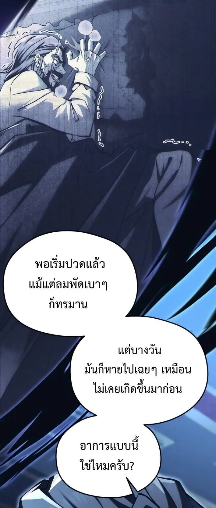 Feasting Lord in Another World ตอนที่ 2 หน้า 16