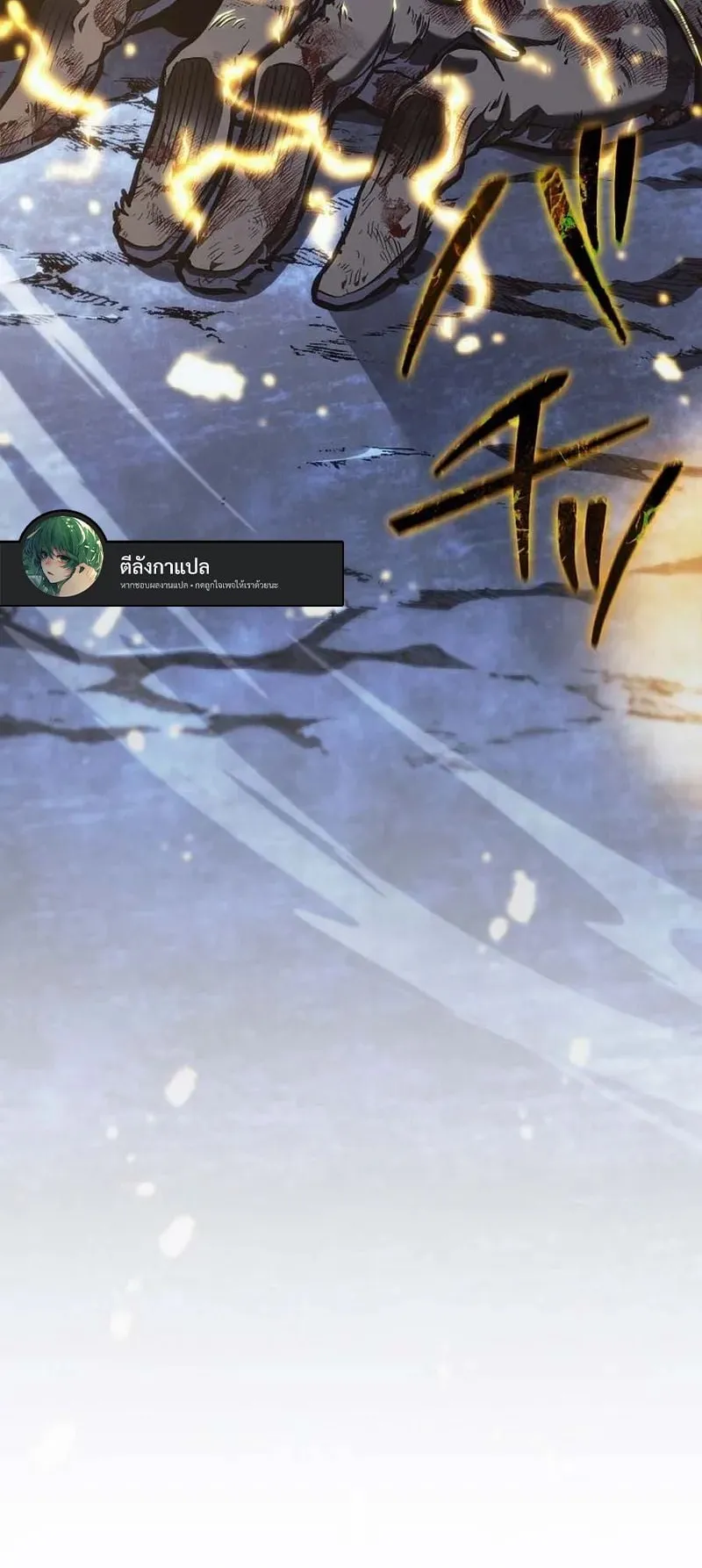 Reincarnator’s Stream ตอนที่ 17 หน้า 90