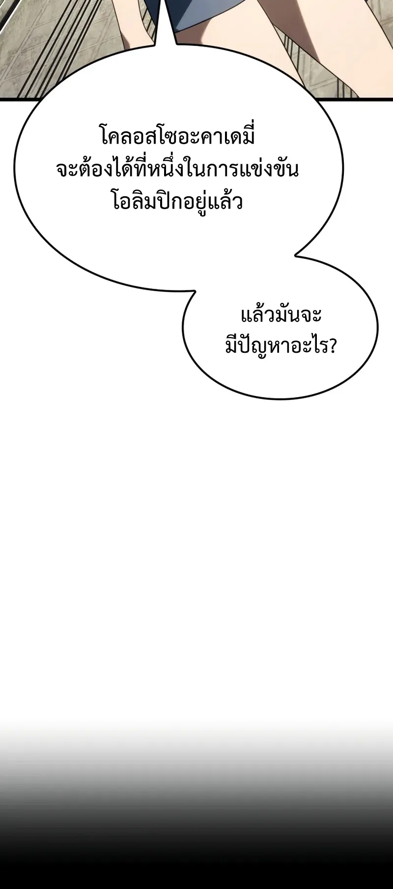 Revenge of the Iron-Blooded Sword Hound ตอนที่ 114 หน้า 8