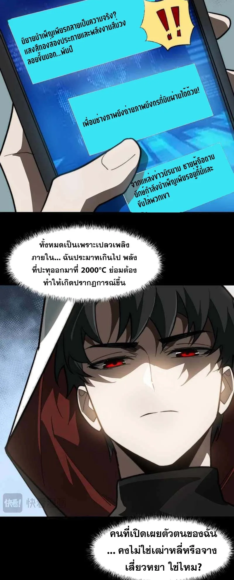 After breaking up with the school beauty, I became a martial arts master ตอนที่ 5 หน้า 33