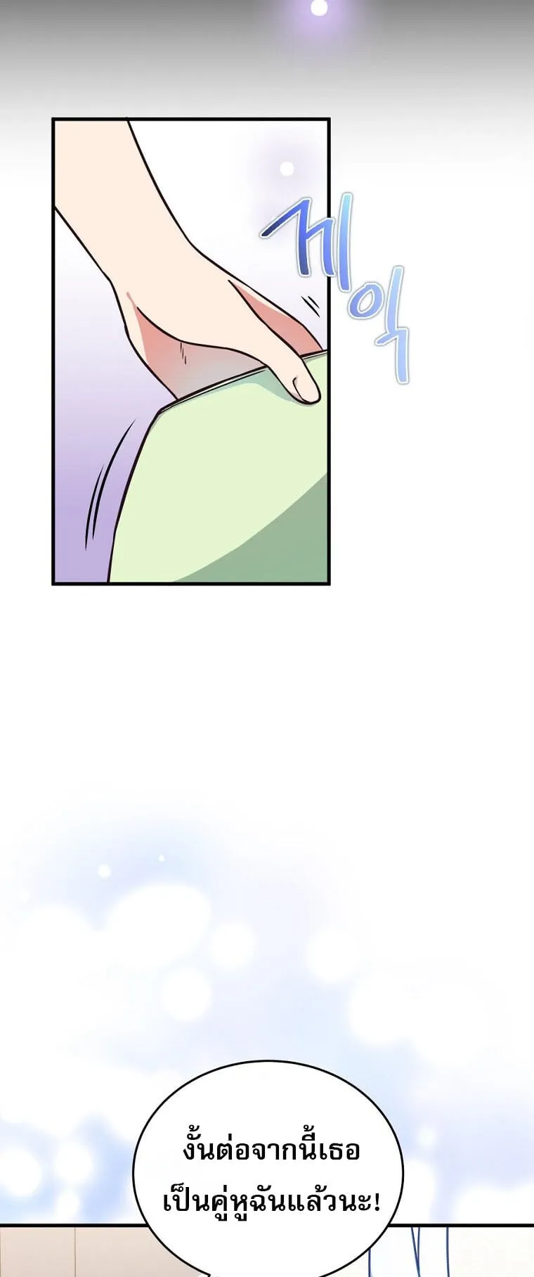 I Became the Childhood Friend of the Middle Boss ตอนที่ 1 หน้า 89