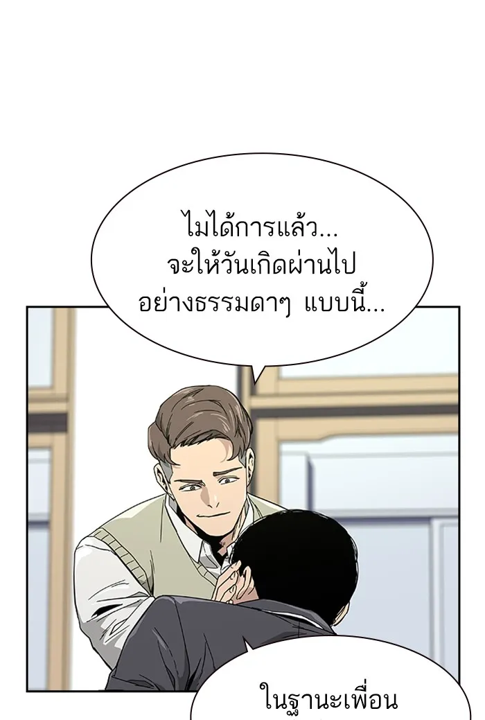 To Not Die ตอนที่ 1 หน้า 199