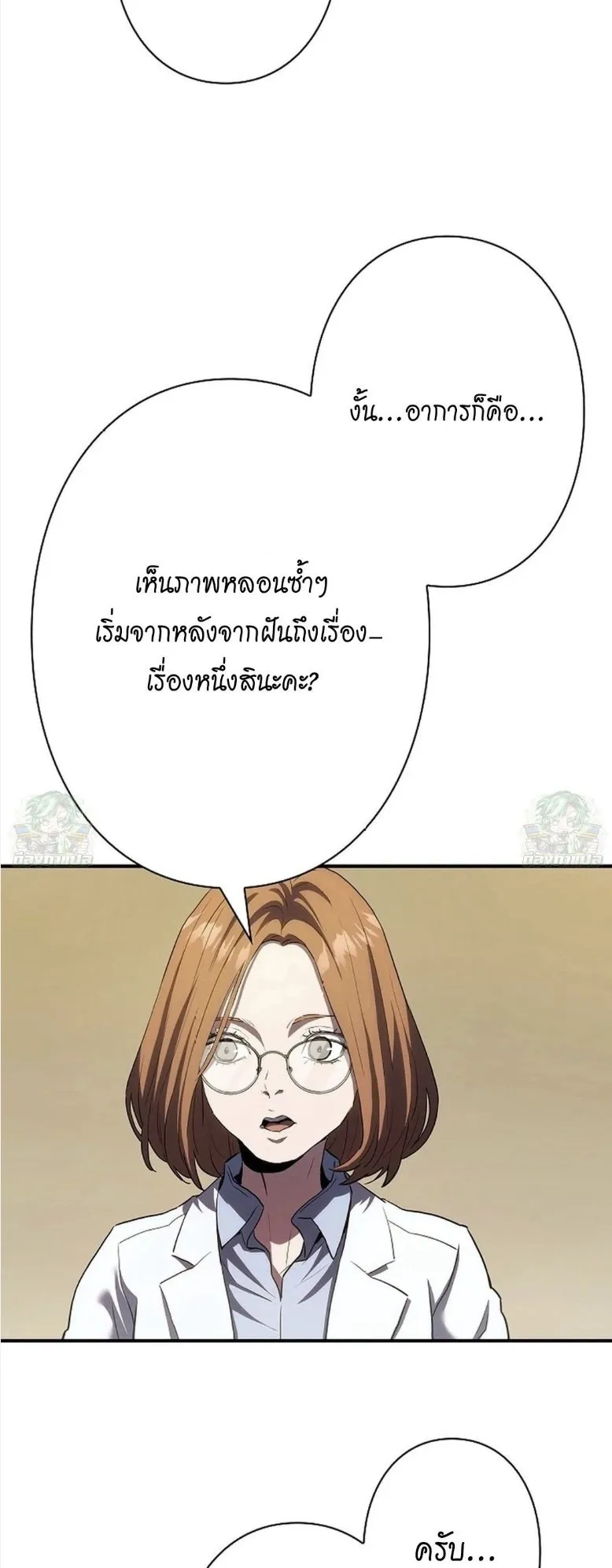 The Villain of the Octagon ตอนที่ 3 หน้า 8