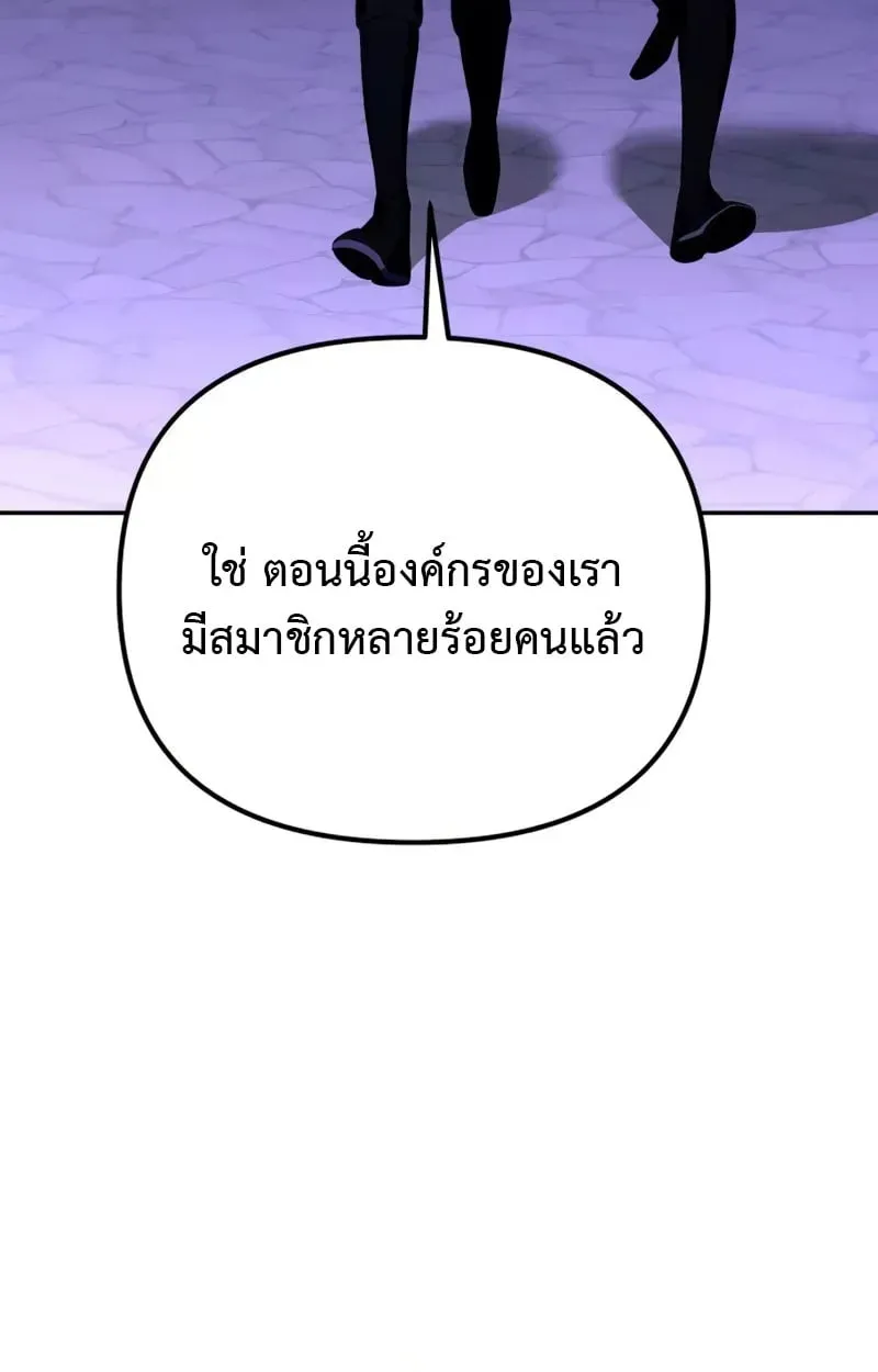 Raising Villains the Right Way ตอนที่ 2 หน้า 154
