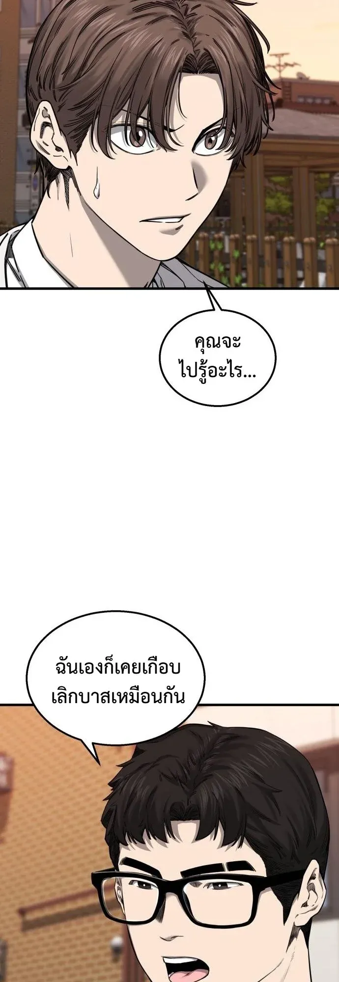 Ankle Breaker ตอนที่ 2 หน้า 73