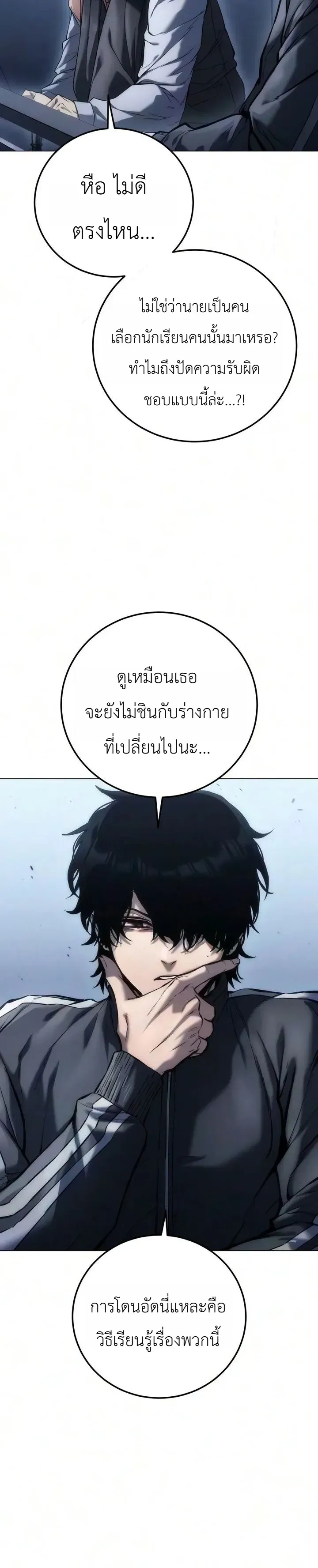 The End of the World War ตอนที่ 4 หน้า 35