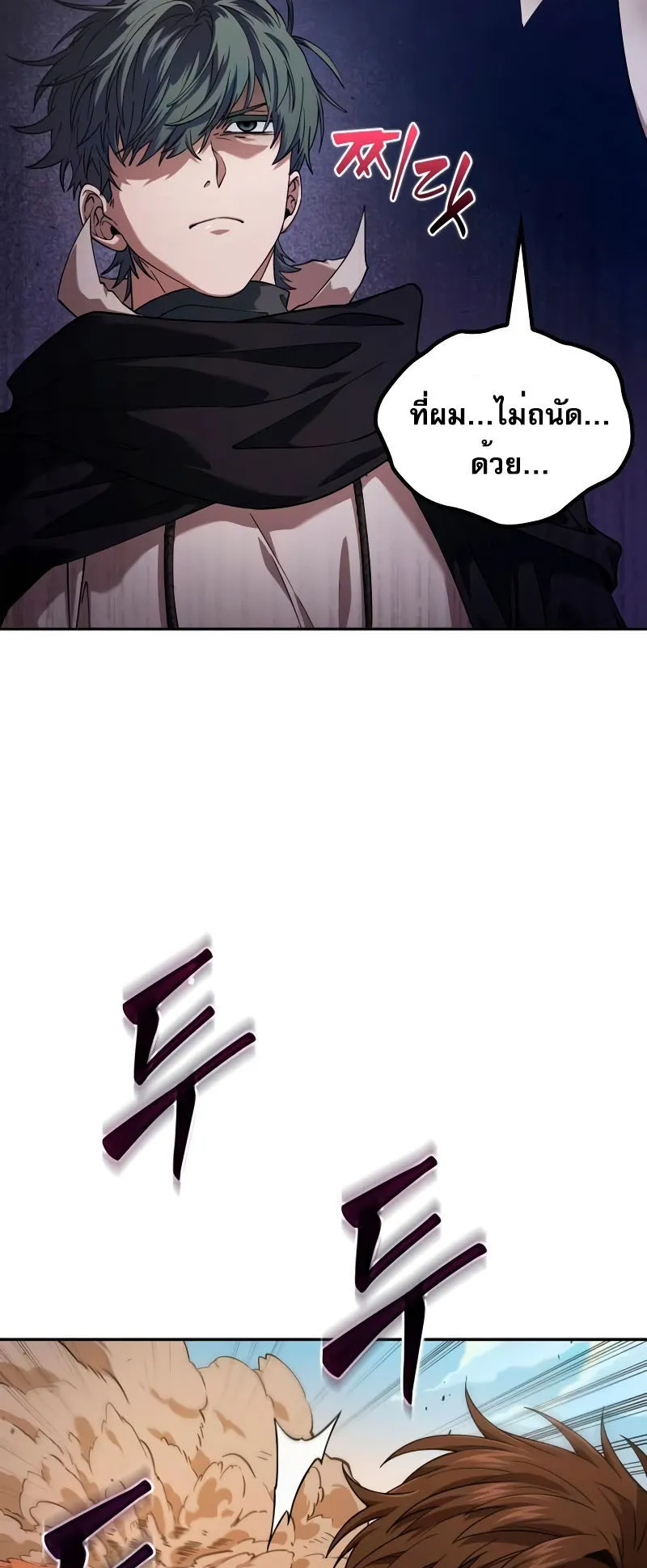 The Last Adventurer ตอนที่ 5 หน้า 65