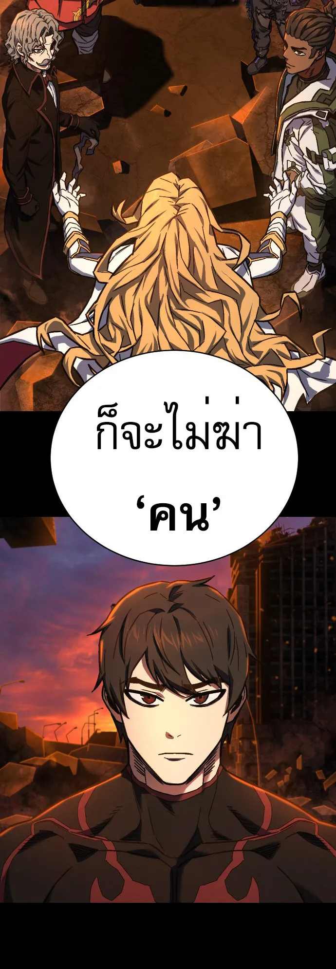 The Executioner ตอนที่ 1 หน้า 33