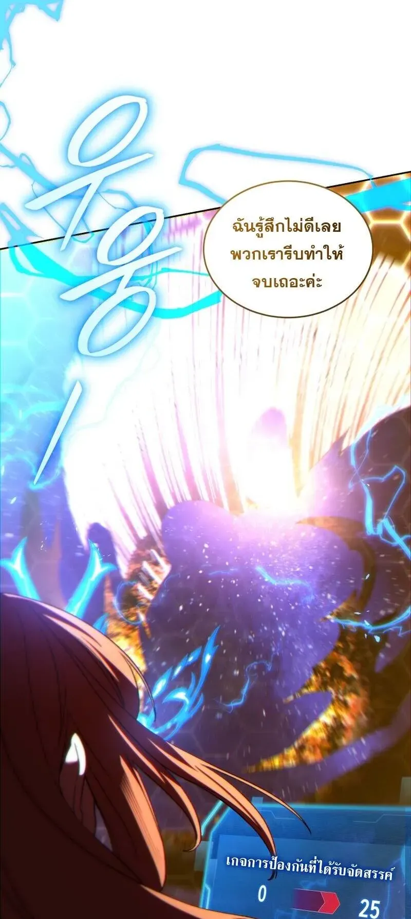 I Stole the Number One Ranker’s Soul ตอนที่ 94 หน้า 85
