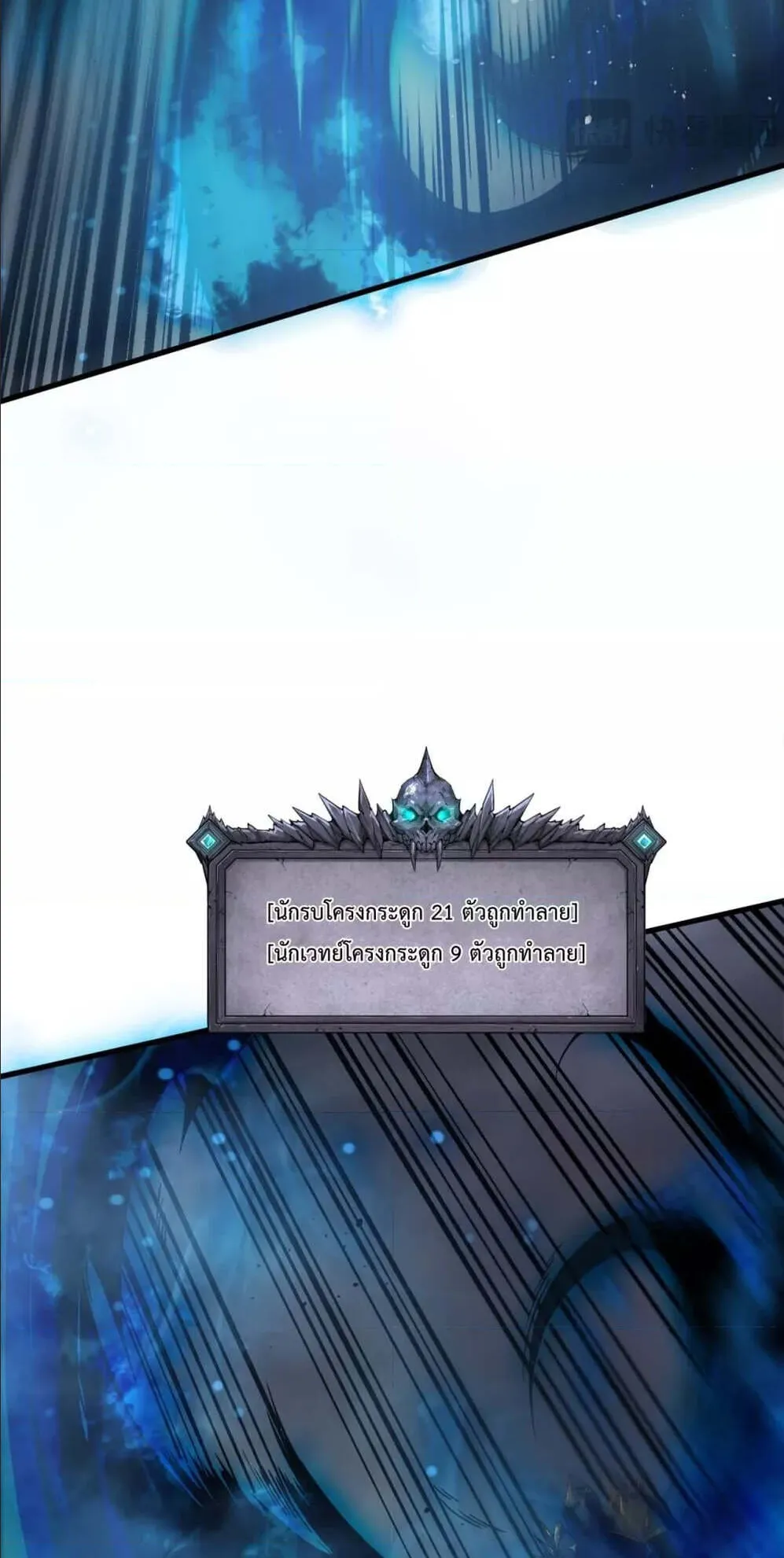 Disastrous Necromancer ตอนที่ 124 หน้า 8