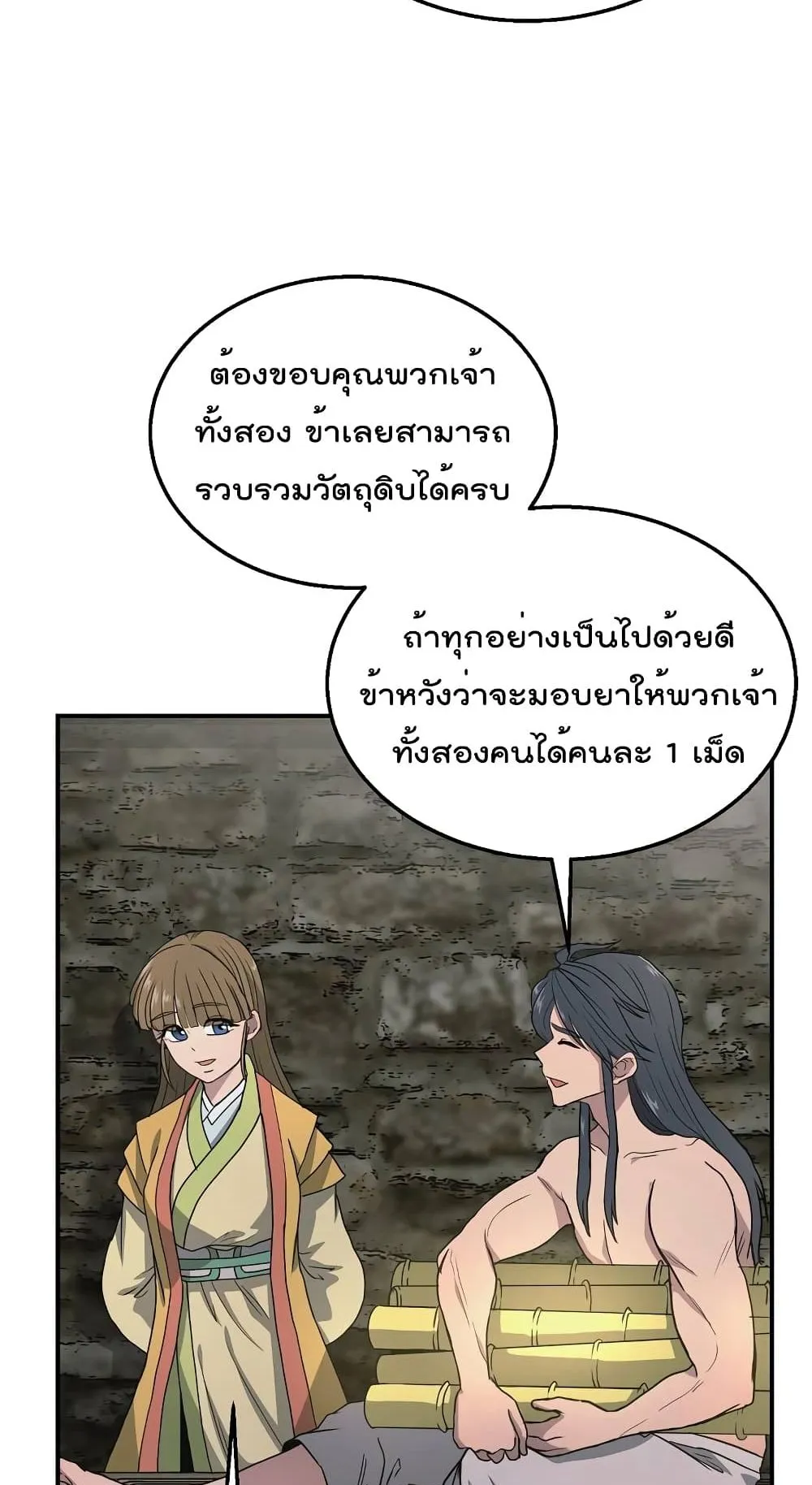 Millennium Spinning ตอนที่ 10 หน้า 8