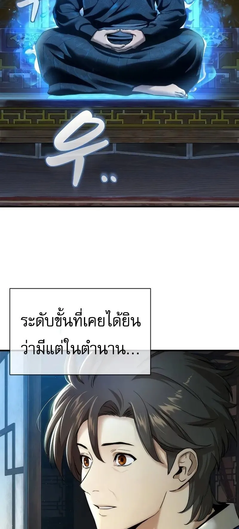 A Regressor’s Tale of Cultivation ตอนที่ 6 หน้า 83